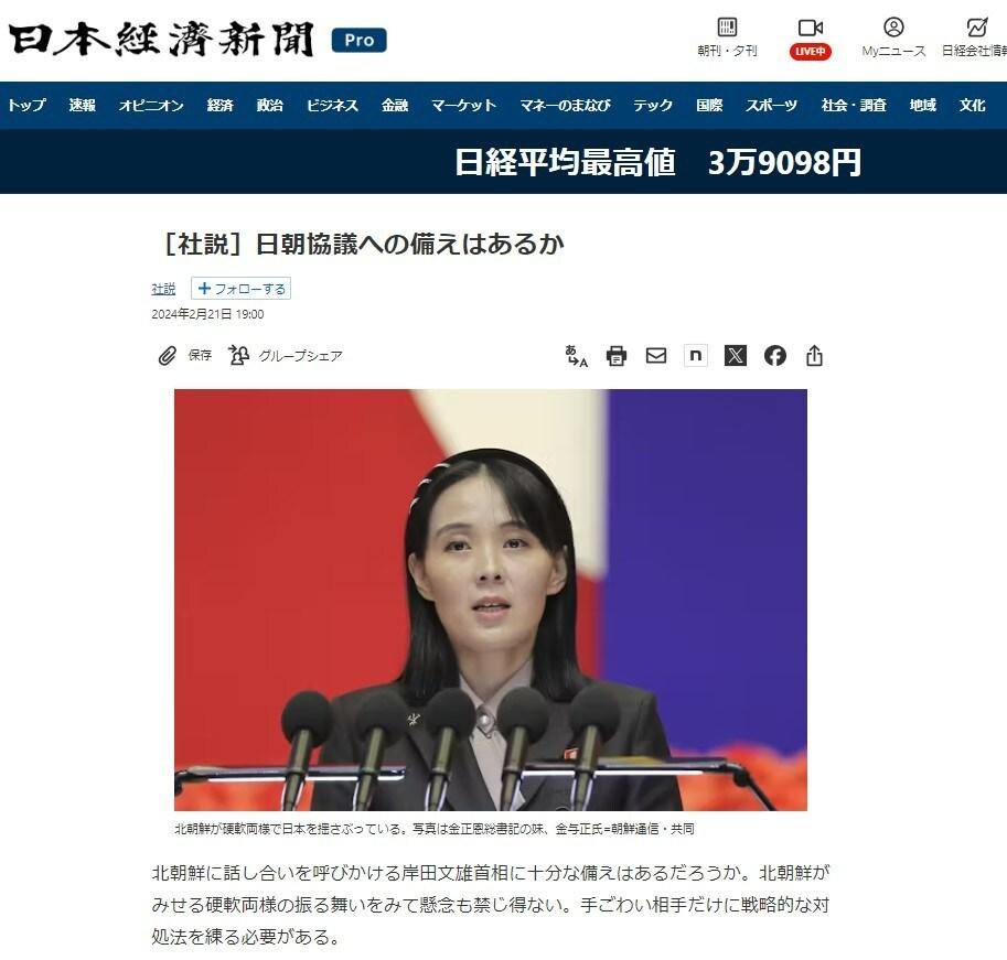 본문 이미지 - 니혼게이자이신문이 21일 보도한 사설 갈무리. '일·조 협의를 위한 대비는 됐는가'라는 제목이 붙어 있다. (출처 : 니혼게이자이신문 누리집) 2024.02.21/