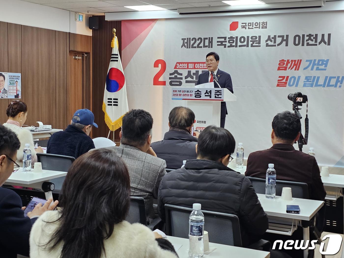 본문 이미지 - 송석준 국회의원이 2월 22일 이천시산림조합 6층 사무실에서 총선 출마 기자회견을 하고 있다.(송석준 의원 제공) 