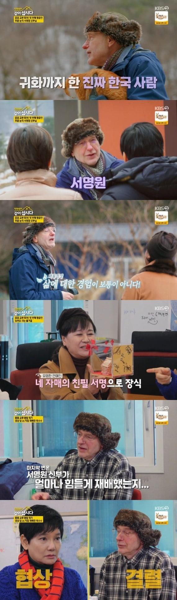 본문 이미지 - KBS 2TV '박원숙의 같이 삽시다 시즌3' 캡처