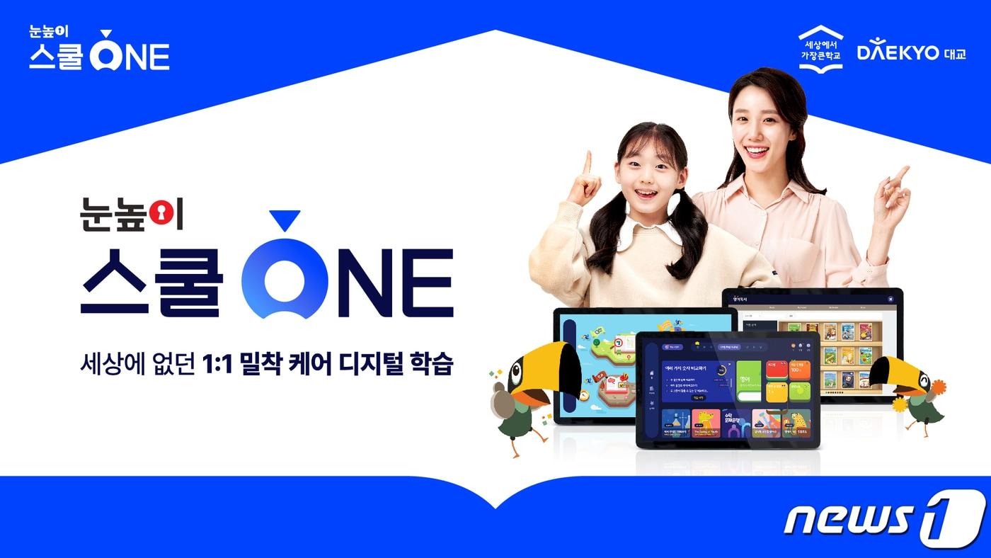 본문 이미지 - (대교 제공)