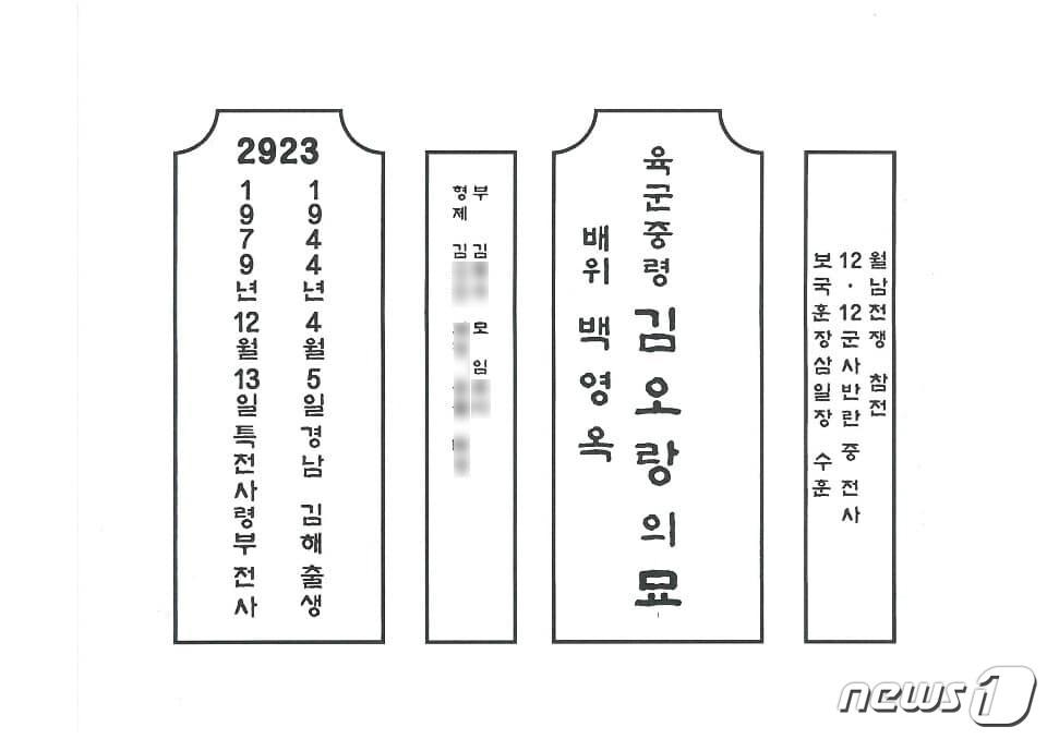 본문 이미지 - 김오랑 중령의 새 묘비 도안(참군인 김오랑 추모사업회 제공)