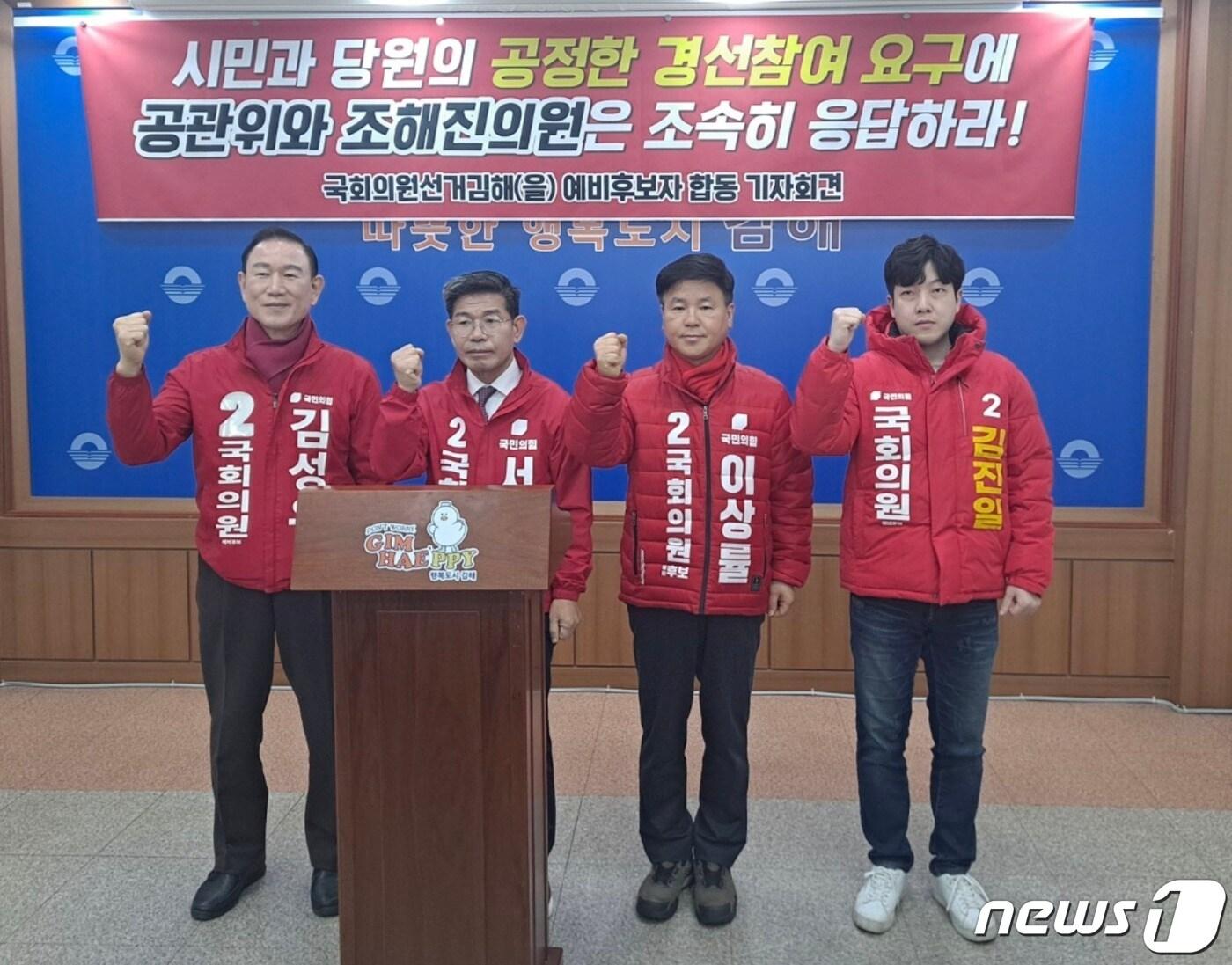 본문 이미지 -  김성우, 김진일, 서종길, 이상률 국힘 김해을 예비 후보는 23일 김해시청 프레스센터에서 공정한 경선을 촉구하고 있다. (김진일 캠프 제공)