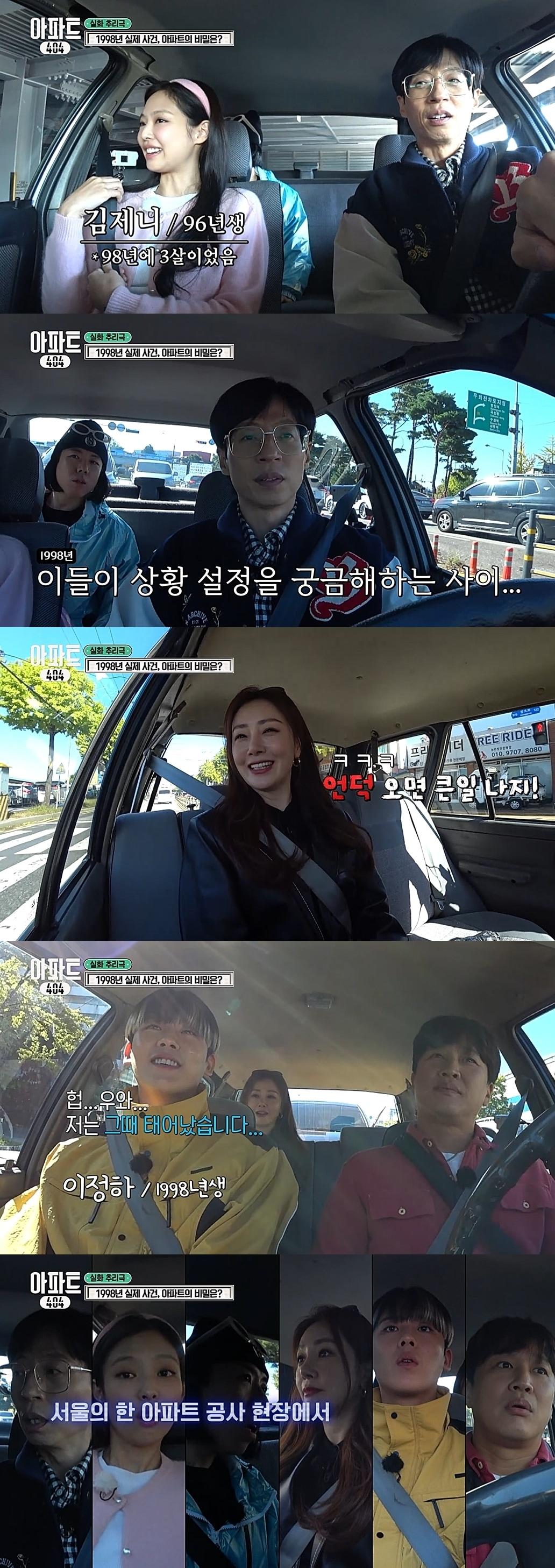 본문 이미지 - 사진=tvN '아파트404'