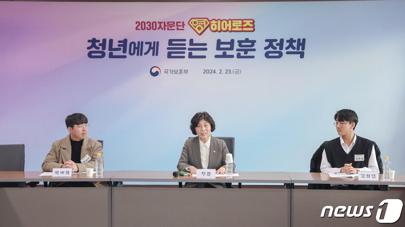 본문 이미지 - 강정애 국가보훈부 장관이 23일 오전 서울 용산구 서울지방보훈청에서 열린 2030청년자문단 '모두의 보훈' 자문회의에서 인사말을 하고 있다. (국가보훈부 제공) 2024.2.23/뉴스1