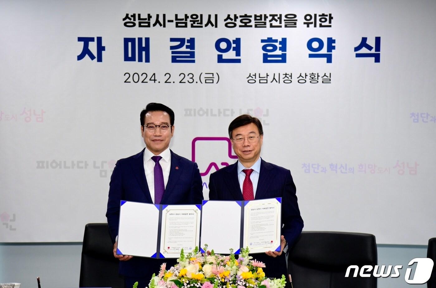 본문 이미지 - 23일 경기도 성남시청 상황실에서 전북자치도 남원시와 성남시 간의 상생발전을 위한 자매결연 협약식이 개최된 가운데 최경식 남원시장(왼쪽)과 신상진 성남시장(오른쪽)이 기념 촬영을 하고 있다.2024.2.23.(남원시 제공)/뉴스1 
