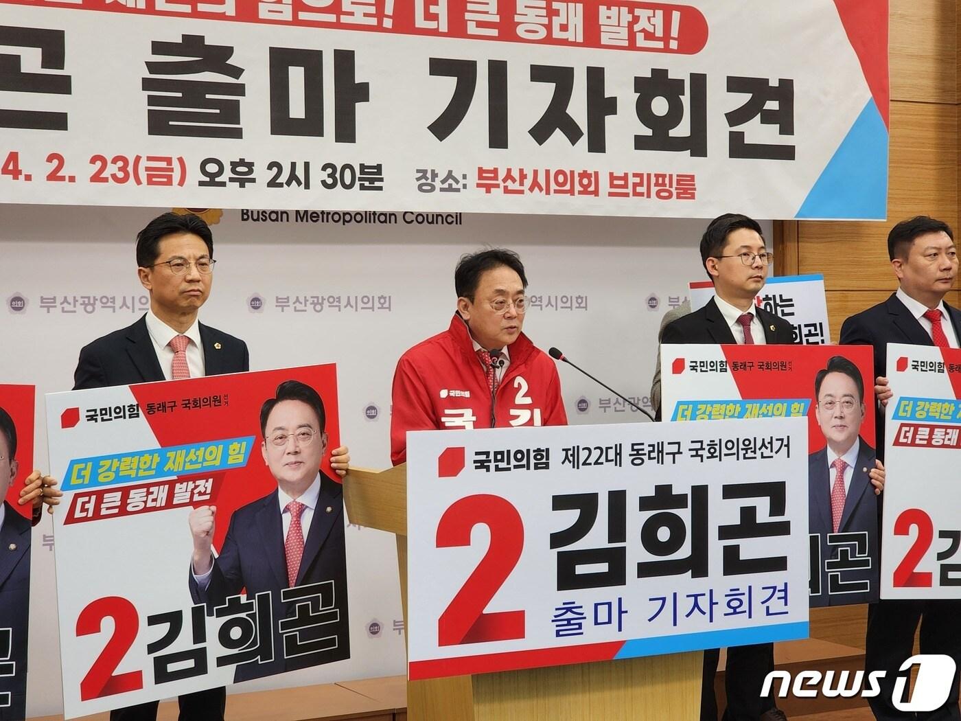 본문 이미지 -  23이 오후 김희곤 국민의힘 국회의원이 부산시의회 브리핑룸에서 출마 선언 기자회견을 하고 있다. 2024.02.23ⓒ 뉴스1 박채오 기자