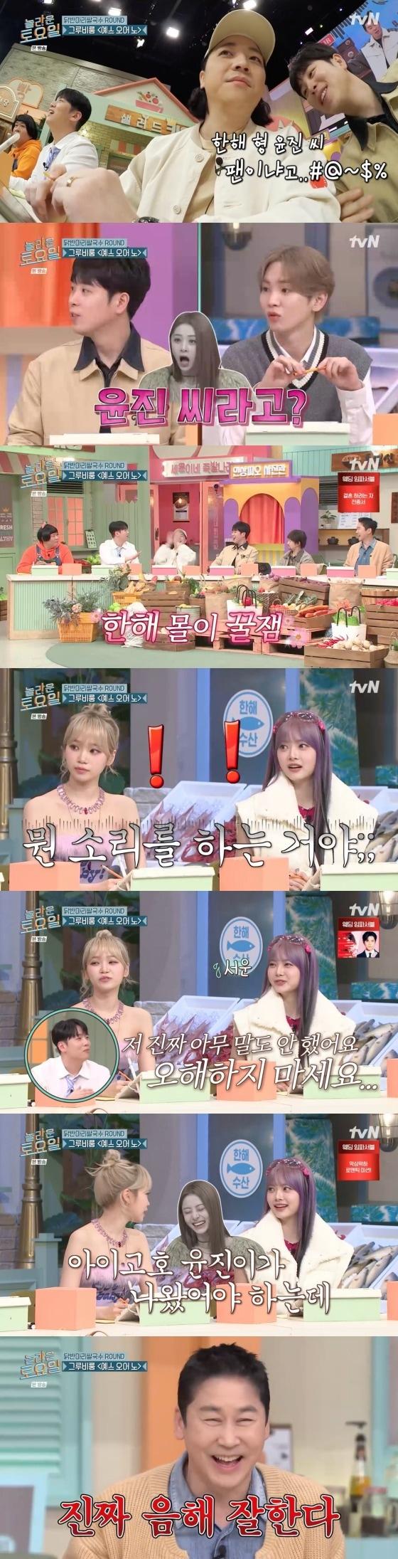 본문 이미지 -  tvN '놀라운 토요일' 방송 화면 캡처 