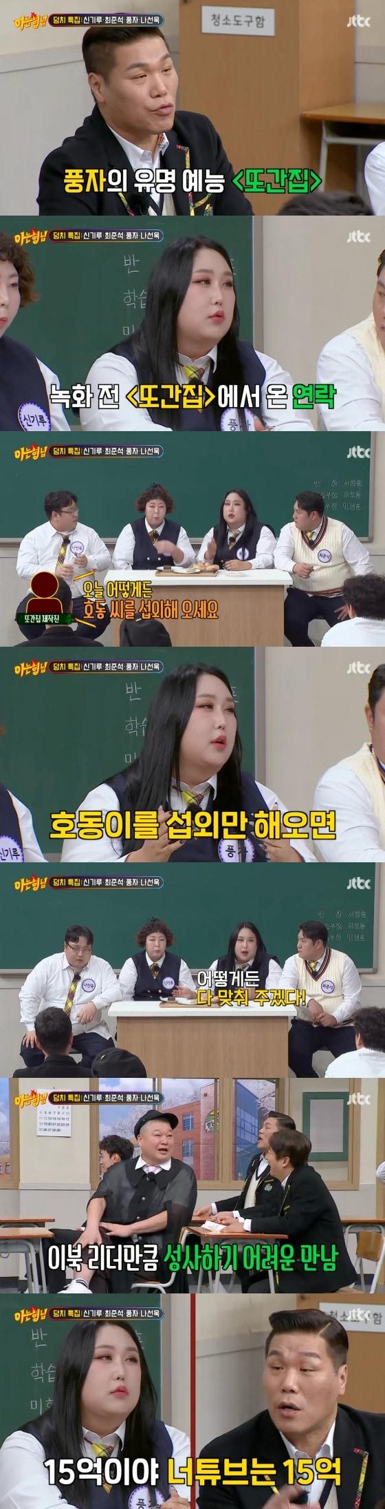 본문 이미지 -  JTBC '아는 형님' 방송화면 갈무리 