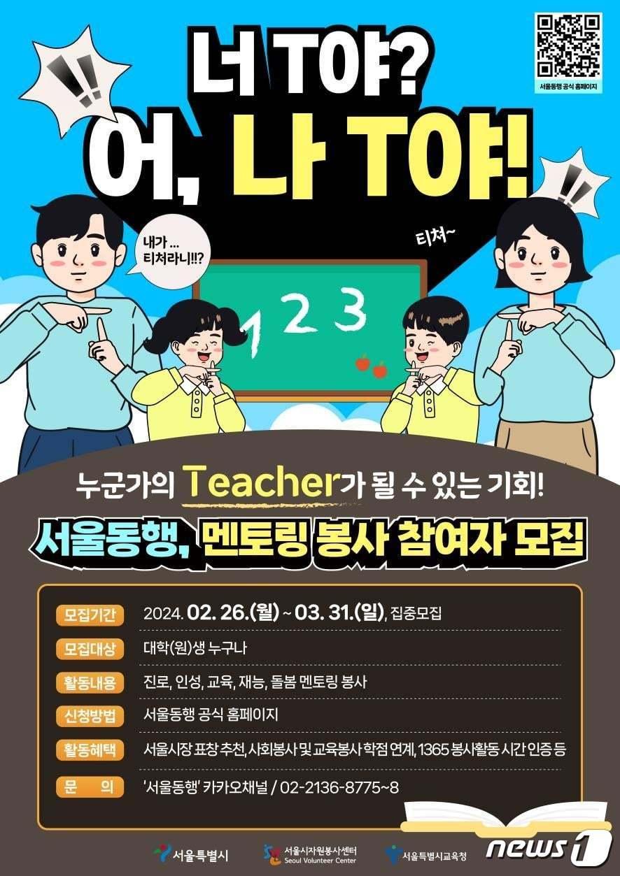 본문 이미지 - '서울동행' 모집. (서울시 제공)ⓒ 뉴스1