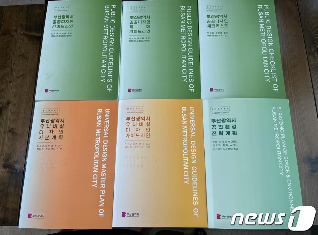 본문 이미지 - 가이드라인 책자 표지(부산시청 제공)