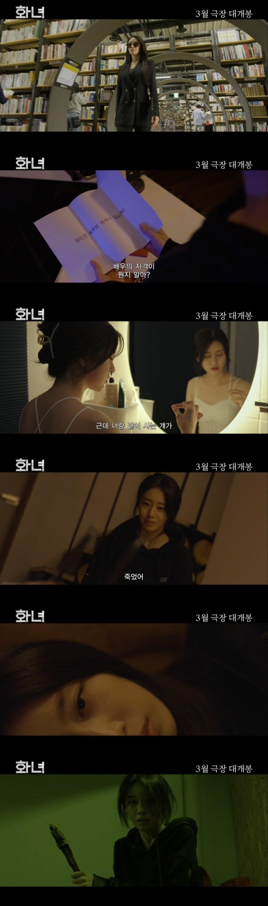 본문 이미지 - 영화 화녀 예고편 캡처