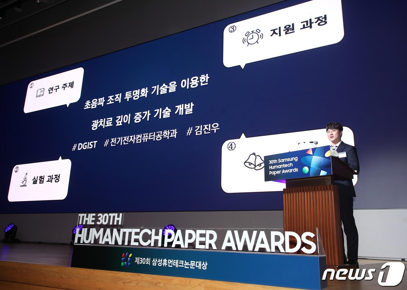 본문 이미지 - 제30회 삼성휴먼테크논문대상에서 대학 부문 대상을 수상한 김진우씨가 시상식에서 발언하고 있다.(삼성전자 제공)