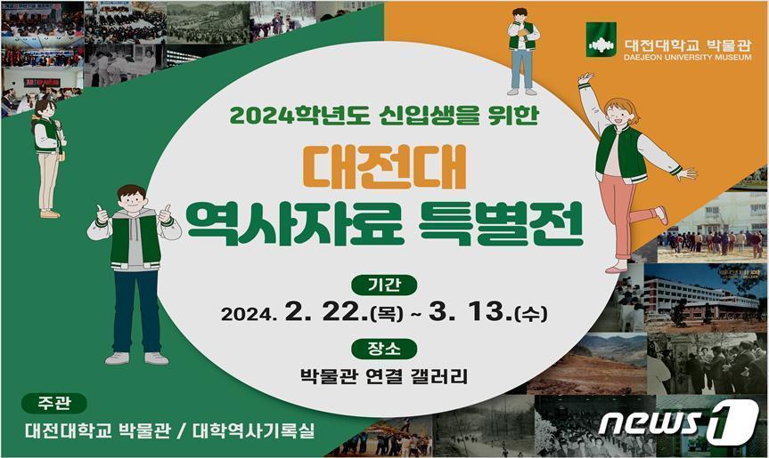 본문 이미지 -  대전대 역사자료 특별전 포스터. (대전대 제공)/뉴스1