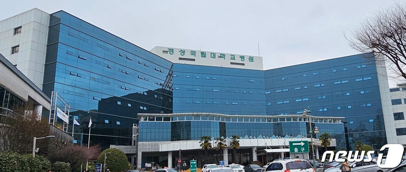 경상국립대병원 전경. 뉴스1 DB