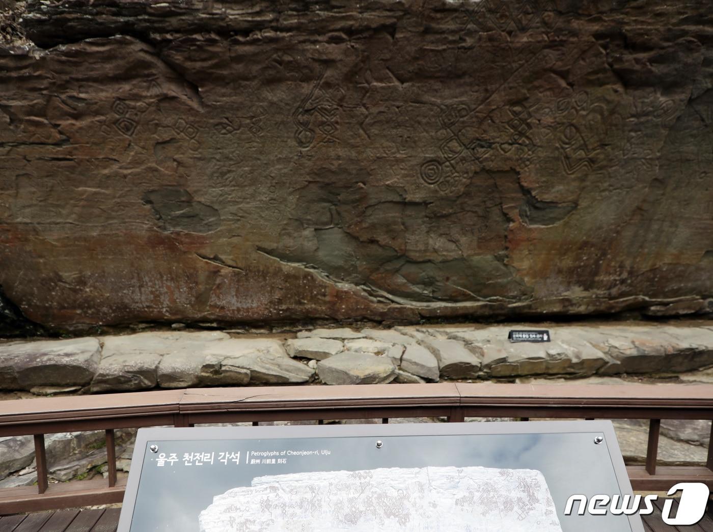 본문 이미지 - 울산 울주 천전리 명문과 암각화 ⓒ News1 DB