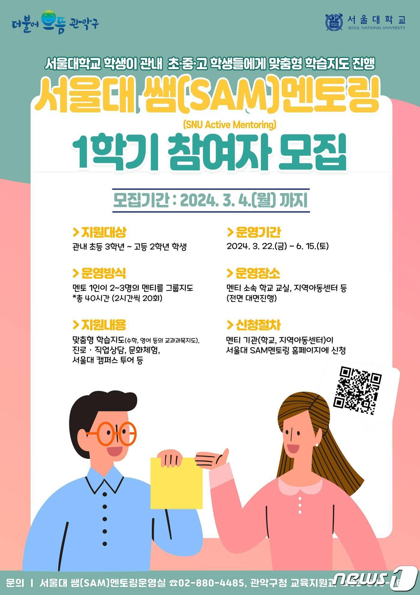 본문 이미지 - 서울 관악구에서 추진하는 서울대 쌤 멘토링. 