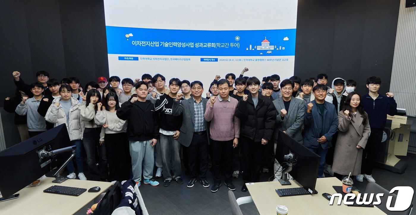 본문 이미지 - 인하대 이차전지사업단이 개최한 '이차전지 성과교류회·학교 간 투어'에서 참가자들이 기념사진을 촬영하고 있다.(인하대 제공)2024.2.26 ⓒ News1 박소영 기자