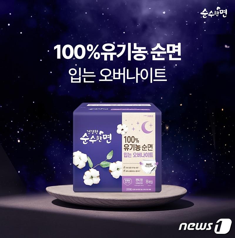 본문 이미지 - 깨끗한나라 '순수한면 100% 유기농 순면 입는 오버나이트'(깨끗한나라 제공)