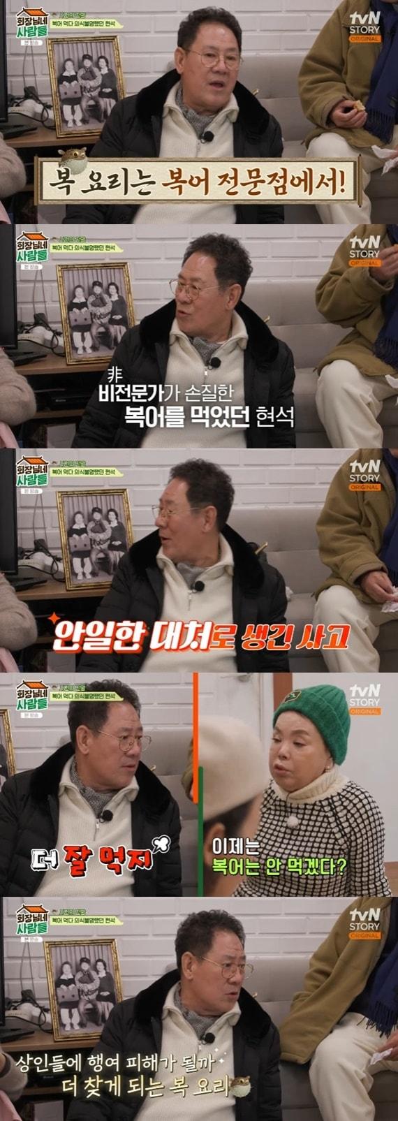 본문 이미지 - tvN STORY '회장님네 사람들' 캡처