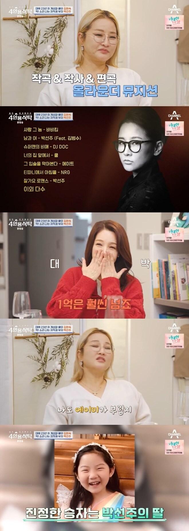 본문 이미지 - 채널A '4인용식탁' 캡처