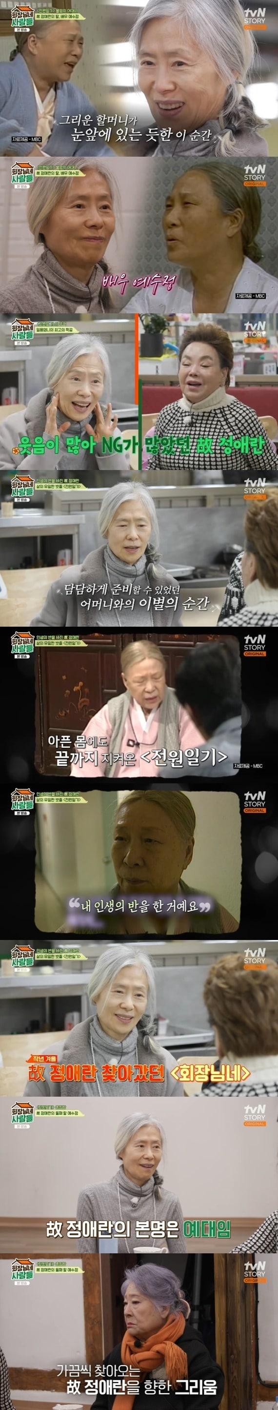 본문 이미지 - tvN STORY '회장님네 사람들' 캡처