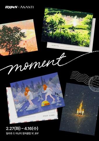 본문 이미지 - 하입엔 X 아난티모멘트 포스터(아난티 제공)