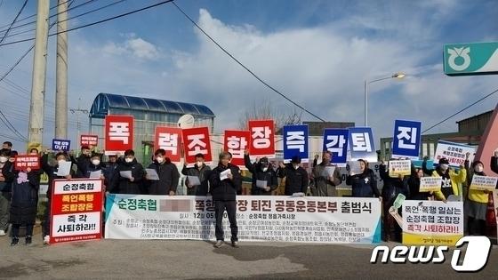 본문 이미지 - 순정축협 폭행조합장 퇴진 공동운동본부가 5일 정읍시 정우면 순정축협 정읍가축시장 앞에서 기자회견을 열고 A조합장 퇴진을 촉구하고 있다.(단체 제공)2023.12.5/뉴스1