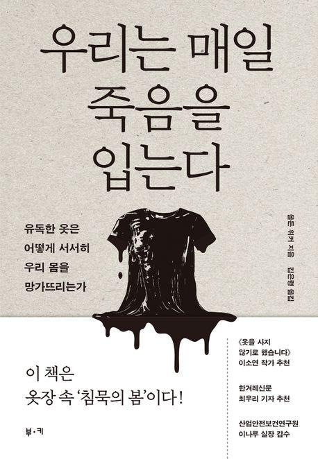 본문 이미지 - '우리는 매일 죽음을 입는다'(부키 제공)