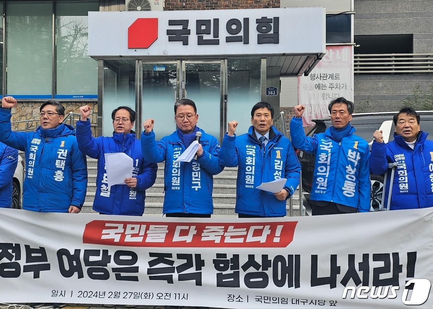 본문 이미지 - 더불어민주당 대구시당 소속 총선 출마자들이 27일 대구 수성구 범어동 국민의힘 대구시당 앞에서 기자회견을 열고 의대 증원 문제 해결을 촉구하고 있다. 2024.2.27/뉴스1 ⓒ News1 남승렬 기자