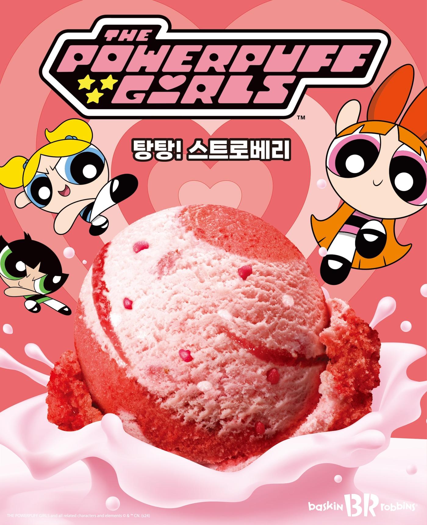 본문 이미지 - (SPC 배스킨라빈스 제공)