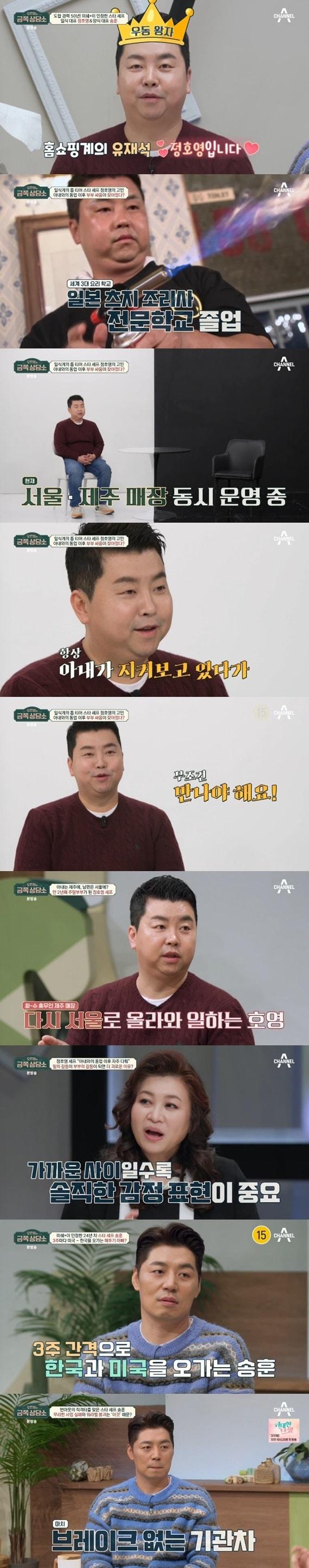 본문 이미지 - 채널A '오은영의 금쪽 상담소'