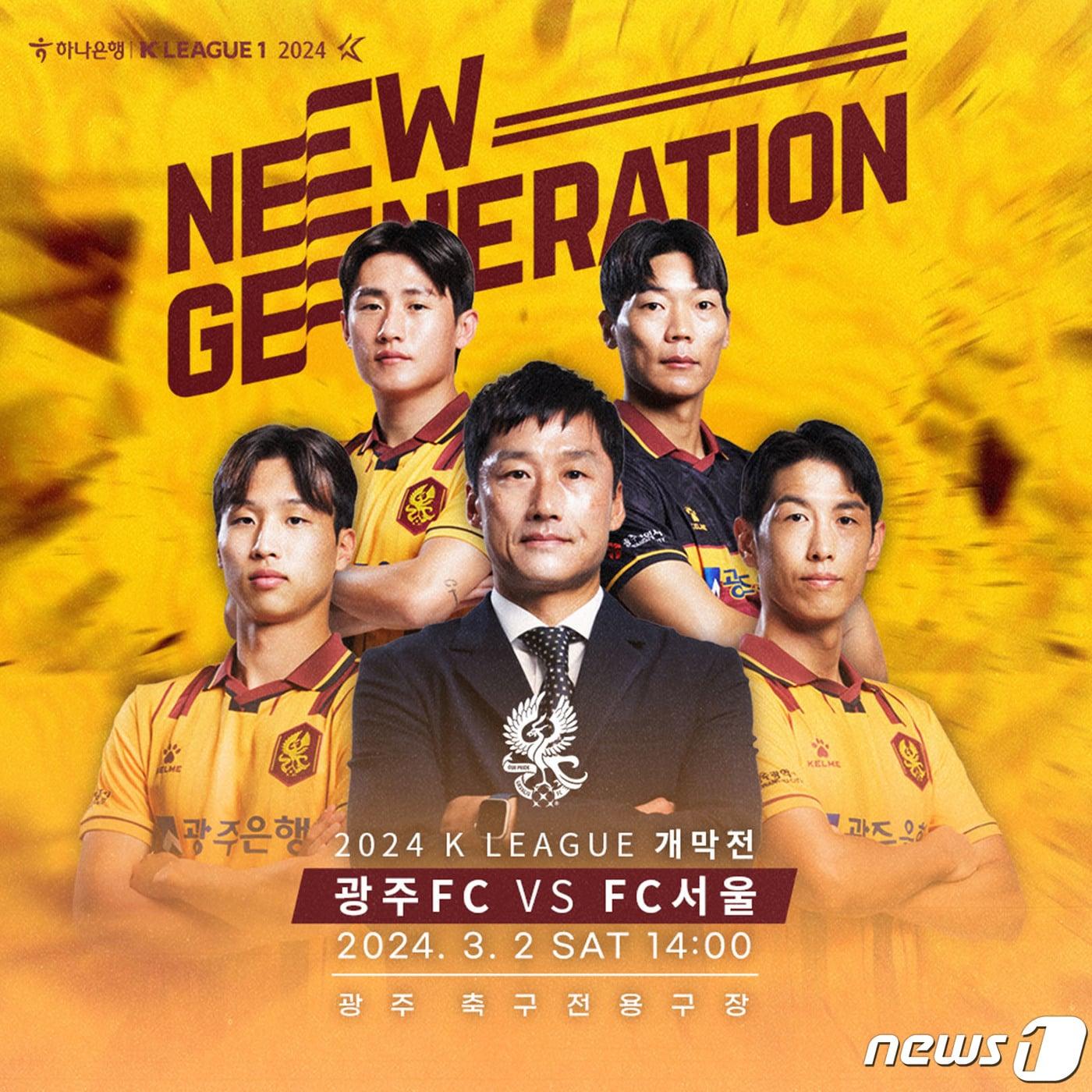 본문 이미지 - 광주FC 개막전 포스터 (광주FC 제공)/뉴스1 ⓒ News1 김태성 기자