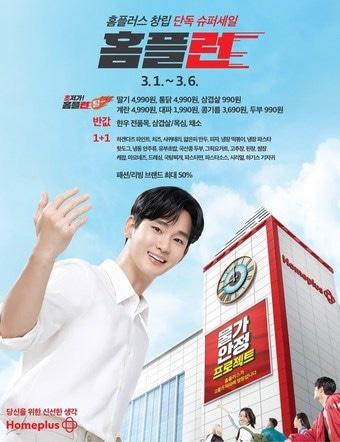 본문 이미지 - 홈플런 포스터(홈플러스 제공)