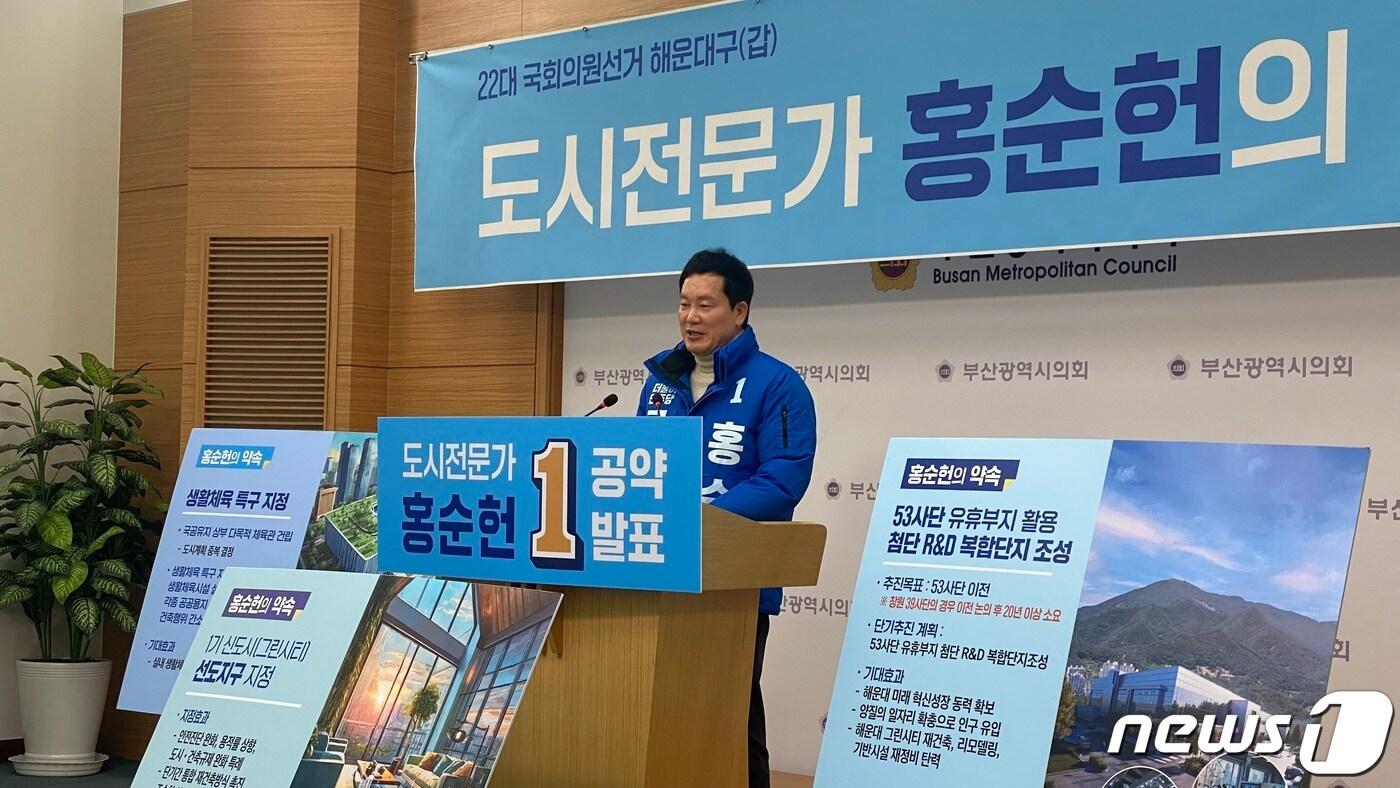 28일 오전 홍순헌 더불어민주당 해운대갑 예비후보가 부산시의회 브리핑룸에서 공약 발표 기자회견을 갖고 있다(홍순헌 캠프 제공)
