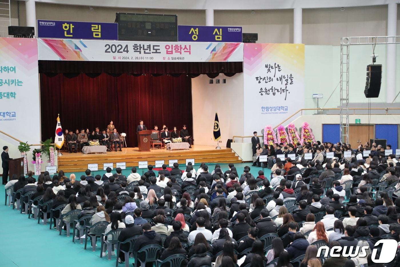 본문 이미지 - 2024학년도 한림성심대 입학식.(한림성심대학교 제공)/뉴스1