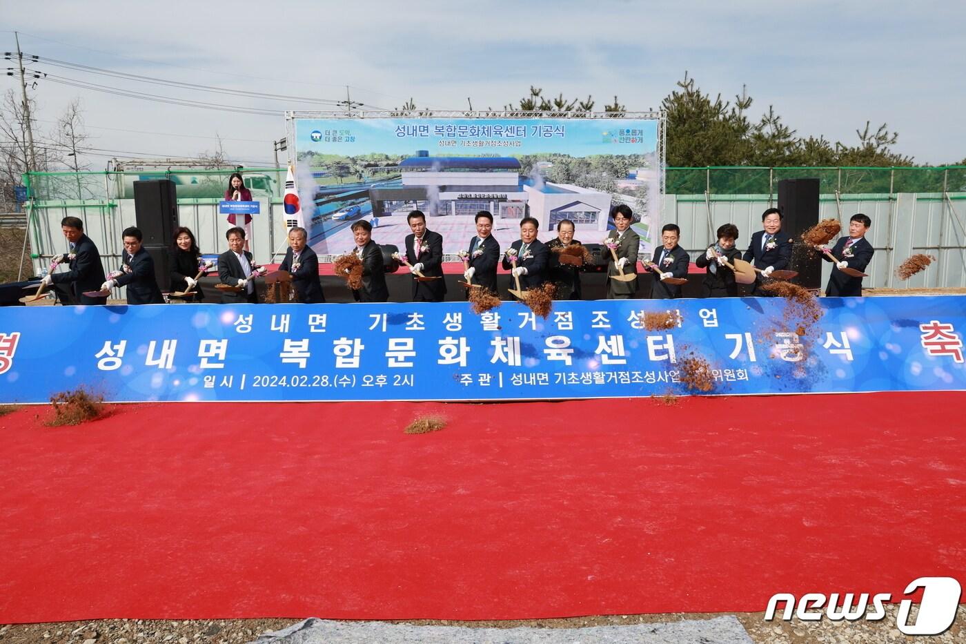 본문 이미지 -  고창군 성내면 복합문화체육센터 기공식(고창군 제공)2024.2.28/뉴스1