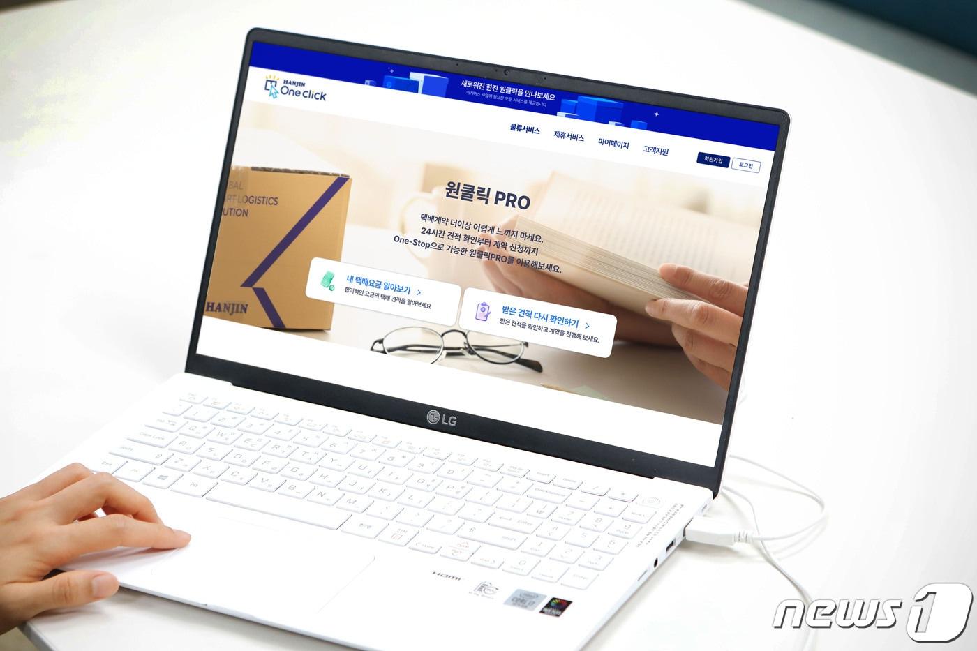 본문 이미지 - 한진 '원클릭PRO'(한진 제공)