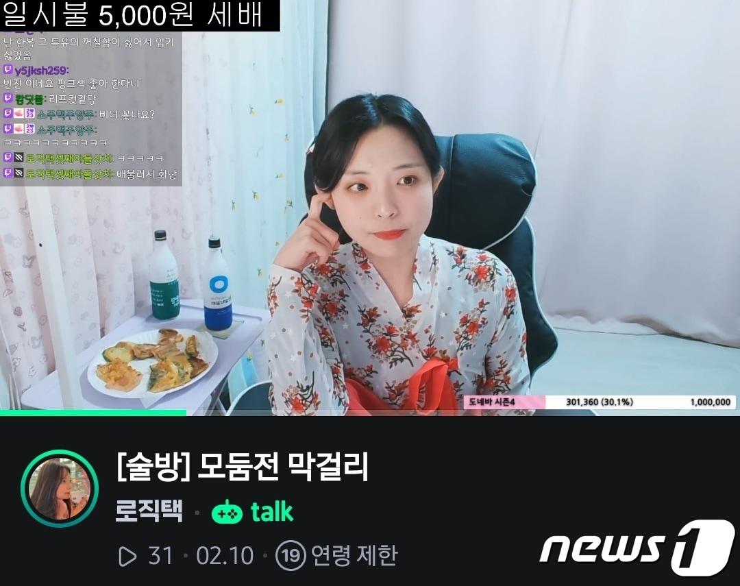 본문 이미지 - 네이버 치지직(CHZZK)의 스트리머 '로직택'이 술방을 진행하는 모습. 연령 제한이 걸려있어 나이 인증 후 이용이 가능하다. (치지직 화면 갈무리)