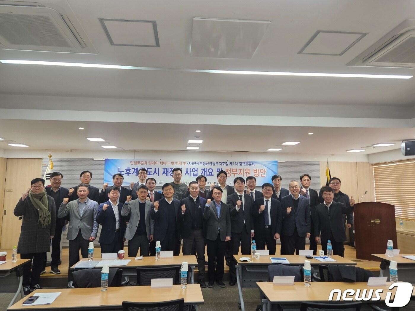 본문 이미지 - 28일 한국토지주택공사(서울지역본부)에서 열린 '노후계획도시 정비사업'에 대한 정책 세미나에서 참가자들이 기념촬영을 하고 있다.2024.2.28/뉴스1 ⓒ News1 황보준엽 기자