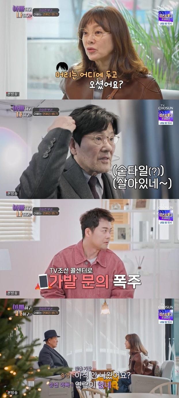 본문 이미지 - TV조선 '아빠하고 나하고' 캡처