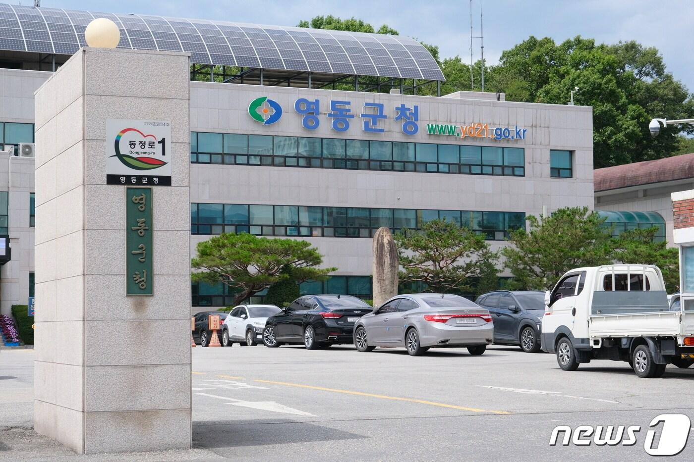 본문 이미지 - 충북 영동군청사 전경 /뉴스1 ⓒ News1 