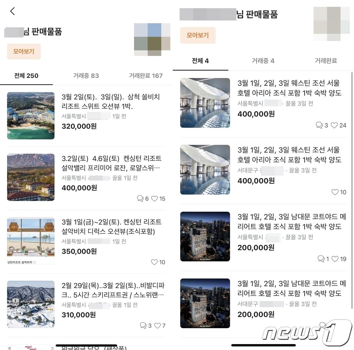 본문 이미지 - 중고거래 애플리케이션에선 삼일절 연휴에 투숙하는 숙박권을 전문적으로 판매하는 계정들을 쉽게 찾아볼 수 있다(당근마켓 갈무리)