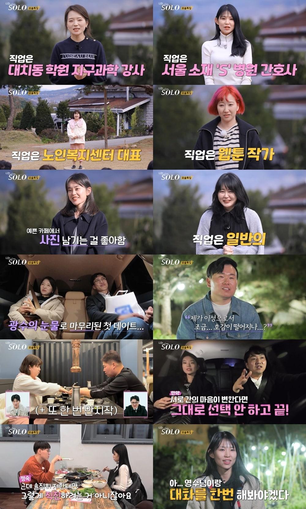 본문 이미지 - SBS플러스 나는 솔로