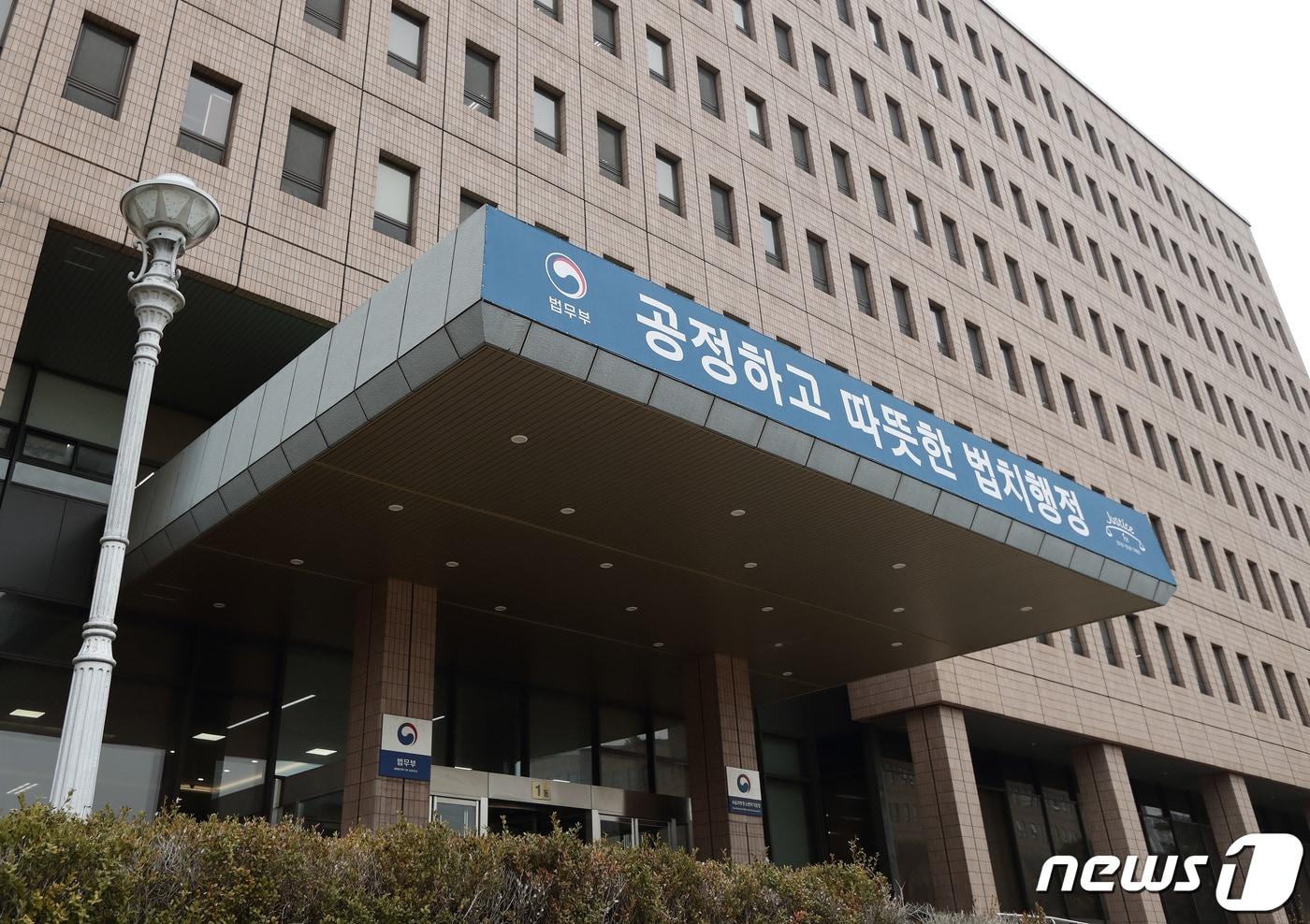 경기도 과천시 법무부 청사. (법무부 제공) 2024.2.29/뉴스1