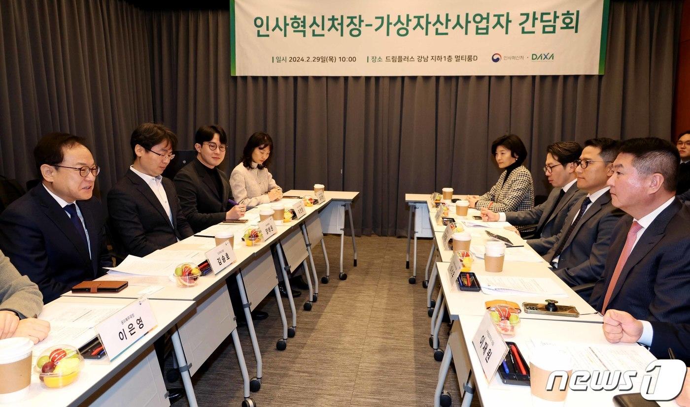 김승호 인사혁신처장(왼쪽)이 29일 서울 서초구 드림플러스에서 디지털자산거래소 공동협의체(DAXA) 관계자들과 간담회를 갖고 공직자 가상자산 재산등록, 심사를 위한 자료 회신 등 협력 방안에 대해 논의하고 있다. (인사혁신처 제공) 2024.2.29/뉴스1