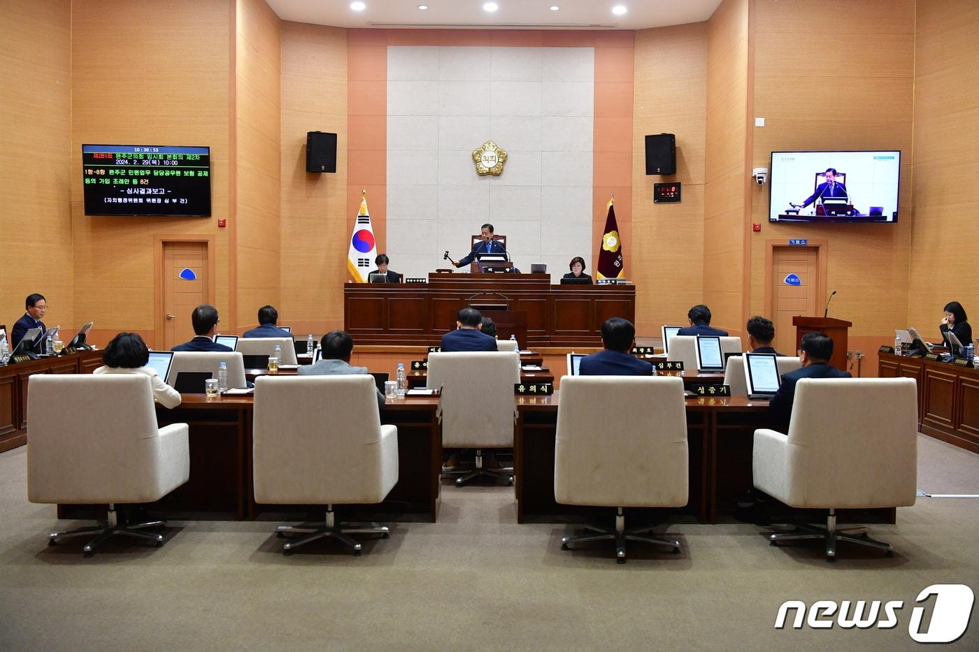 본문 이미지 - 전북 완주군의회가 29일 제281회 임시회 제2차 본회의를 열고 9일간의 일정을 마무리했다.(완주군의회 제공)2024.2.29/뉴스1