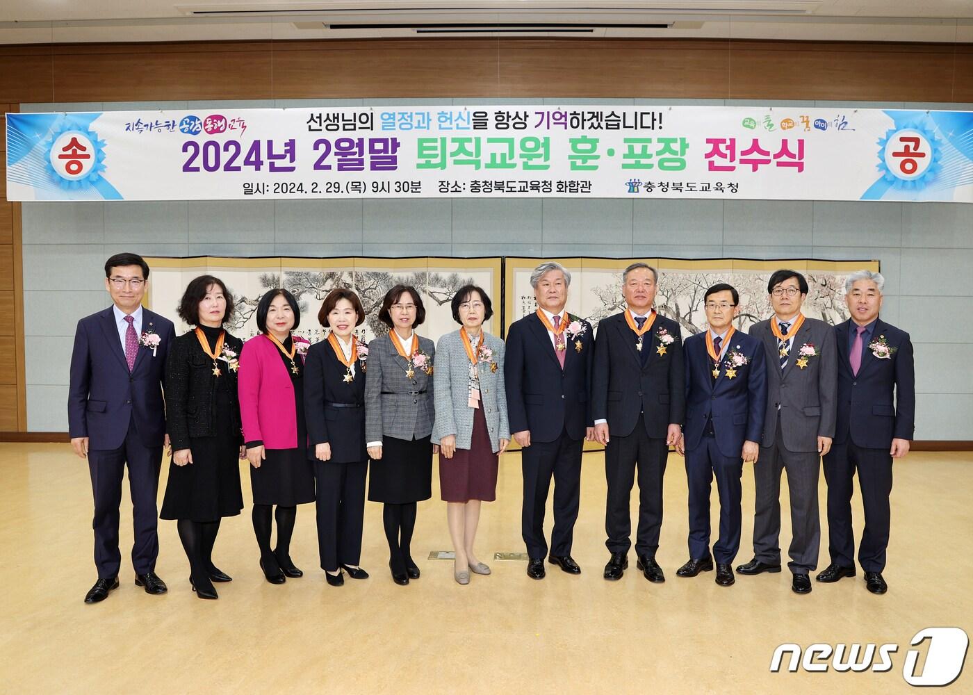 본문 이미지 - 충북도교육청은 29일 화합관에서 2월 말 퇴직 교원 훈장·포장 전수식과 3월 1일 자 승진·전직 교원과 교육전문직원 임명장 수여식을 잇달아 열었다.(충북교육청 제공)/뉴스1