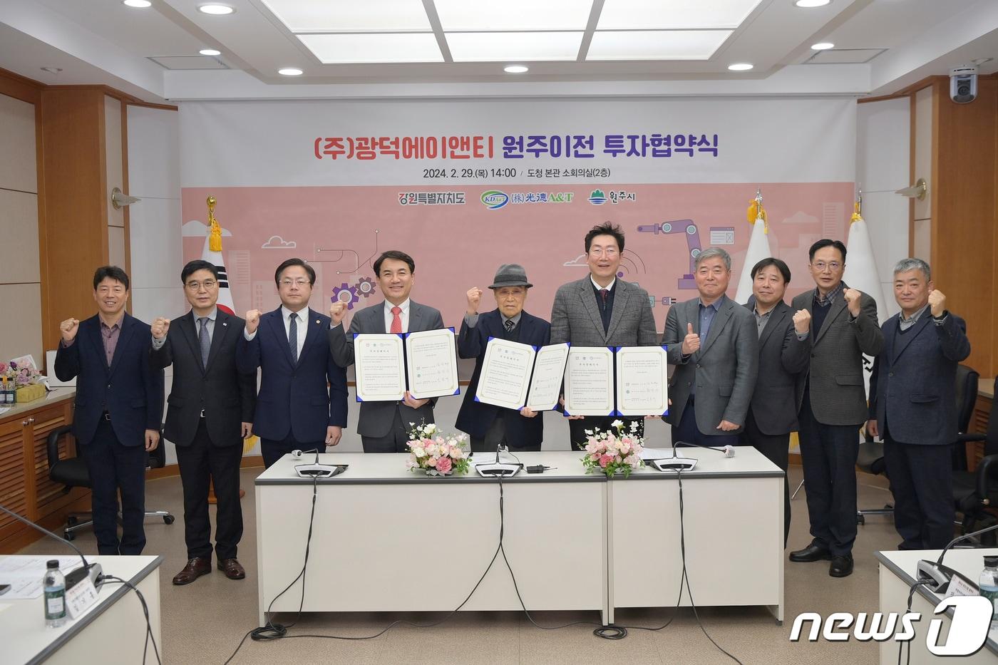 인천의 자동차용 플라스틱 부품생산 기업인 ㈜광덕에이앤티가 29일 오후 2시 강원도청에서 강원도, 원주시와 본사‧공장‧연구소 이전을 위한 투자협약을 체결한 가운데, 협약식 참석자들이 기념사진을 촬영하고 있다. (원주시 제공) 2024.2.29/뉴스1