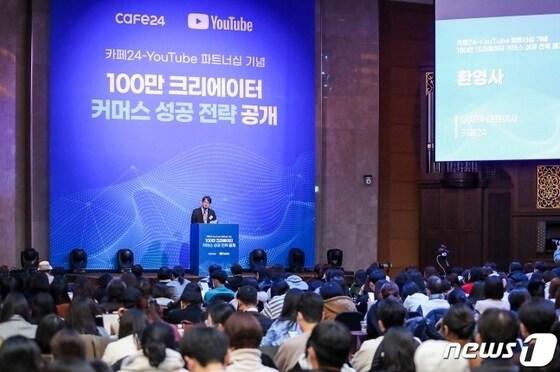 본문 이미지 - 카페24 ‘100만 크리에이터 커머스 성공 전략 공개’ 세미나(카페24 제공)