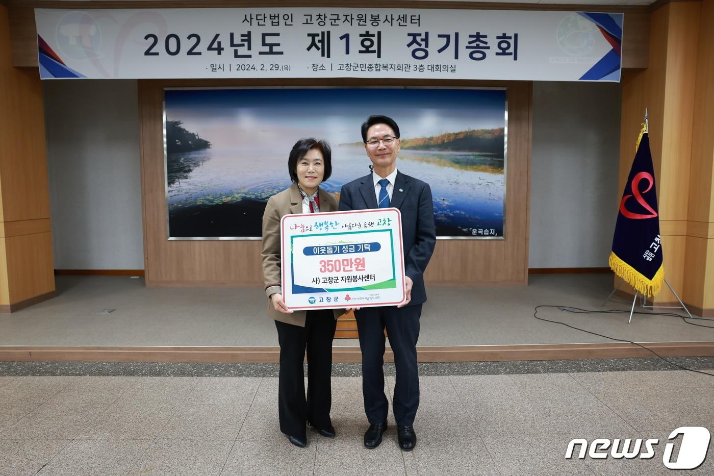 본문 이미지 - 고창군자원봉사센터(이사장 최은서)가 29일 군민복지회관 3층 대회의실에서 ‘2023년 결산 및 2024년 예산’에 대한 정기총회를 개최했다., 최은서 센터장이 심덕섭 군수에게 이웃돕기 성금을 전달하고 있다.(고창군 제공)2024.2.29/뉴스1 